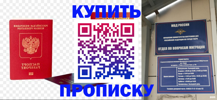 купить прописку в Вологодской области